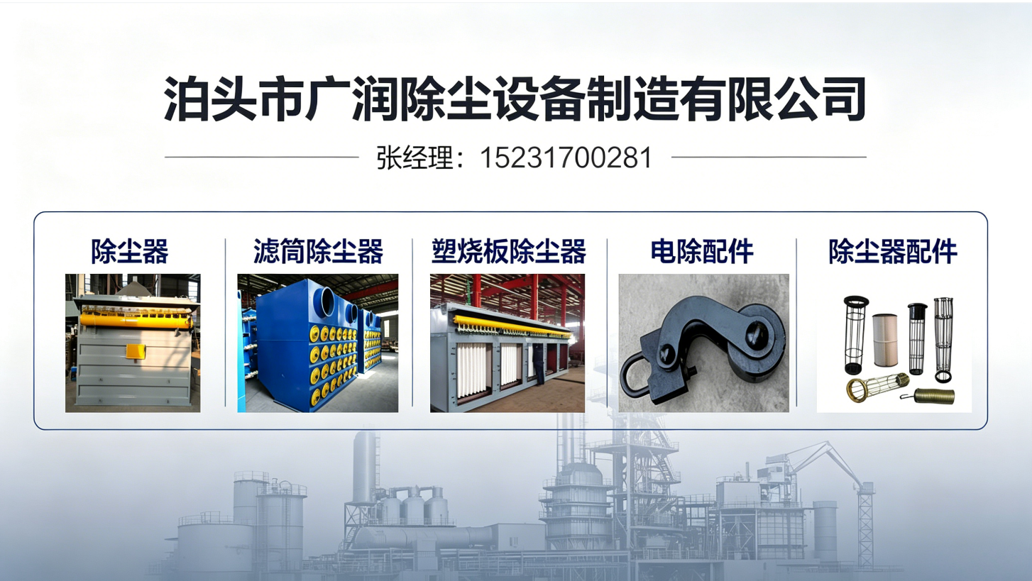 石家庄工况下除尘器选型与落地验收实操指南